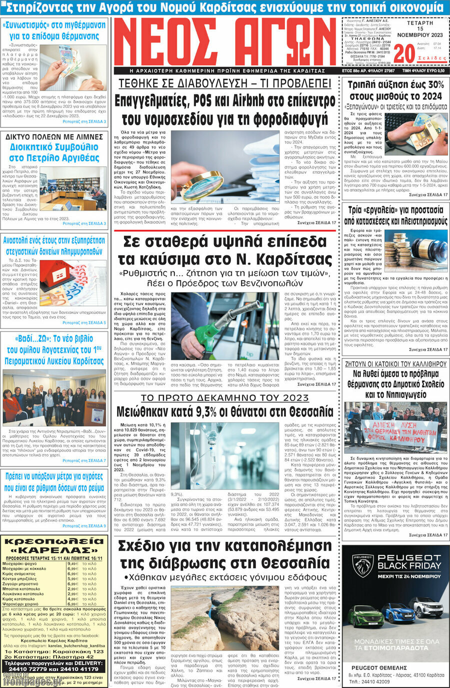 Νέος Αγών