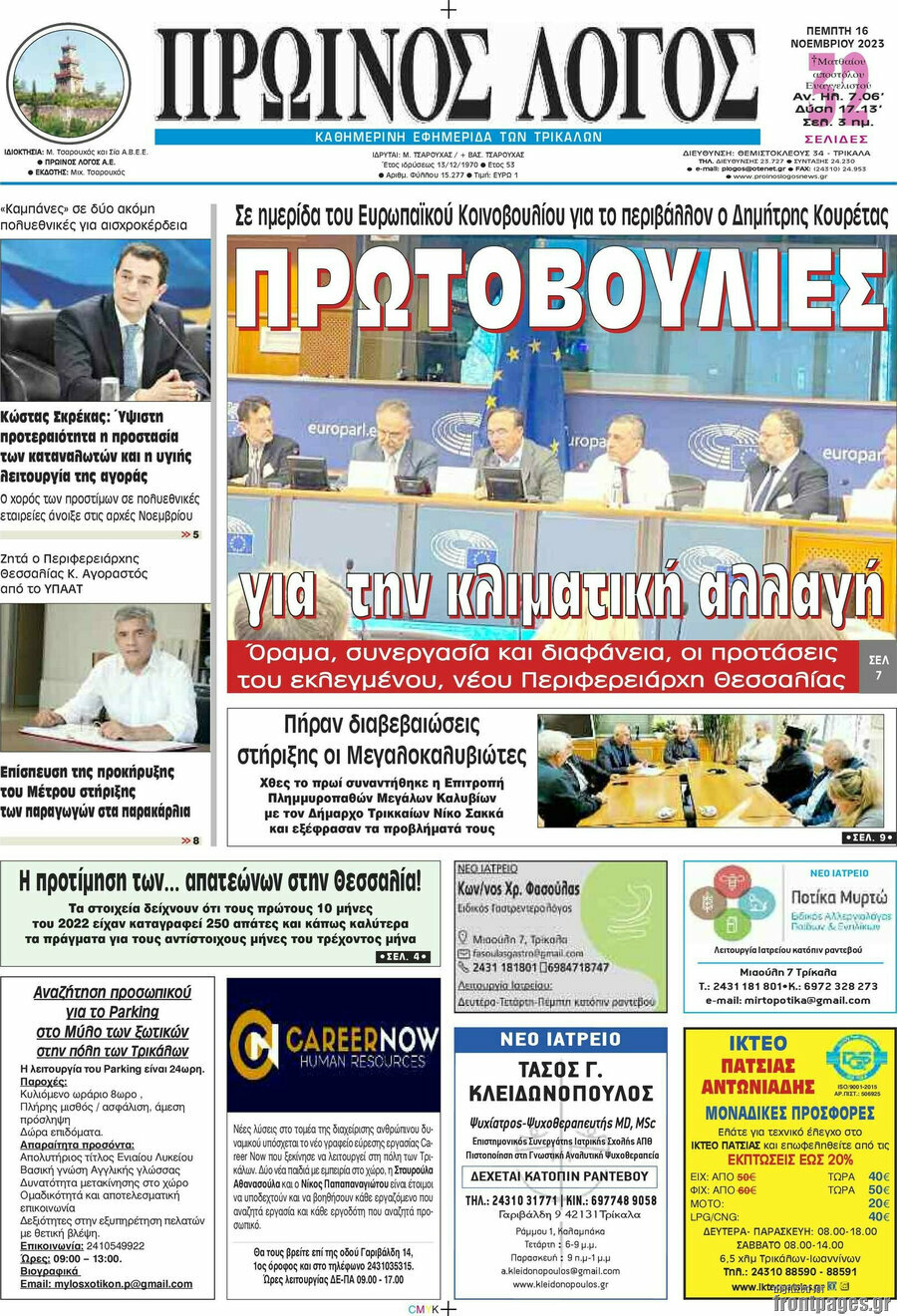 Πρωινός Λόγος
