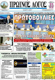 /Πρωινός Λόγος
