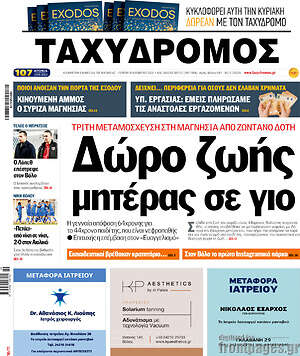 Πρωτοσέλιδο Ταχυδρόμος
