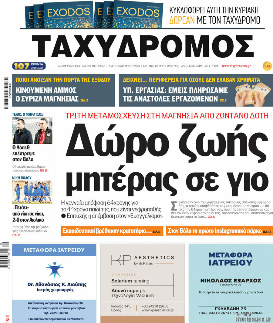 Ταχυδρόμος