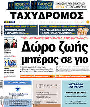 /Ταχυδρόμος