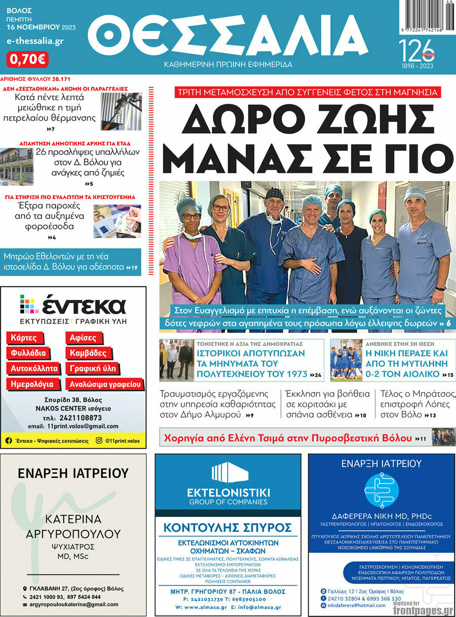 Θεσσαλία
