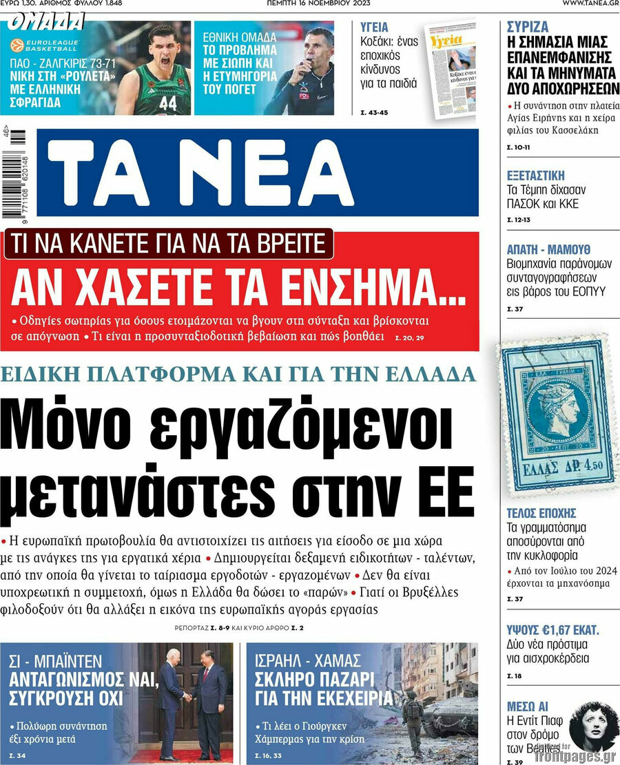 Τα Νέα