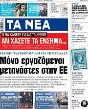 /Τα Νέα