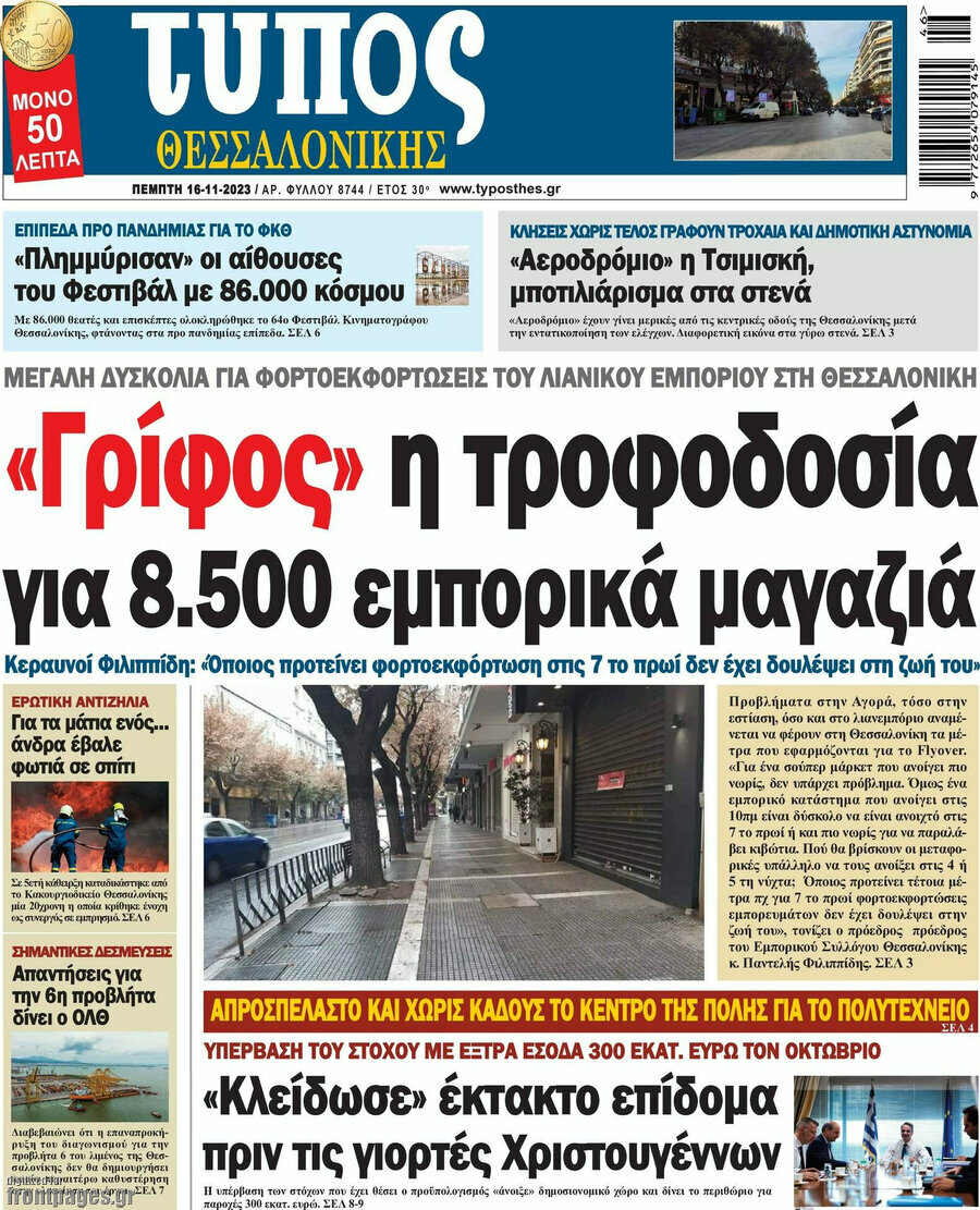Τύπος Θεσσαλονίκης