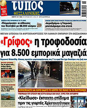 /Τύπος Θεσσαλονίκης