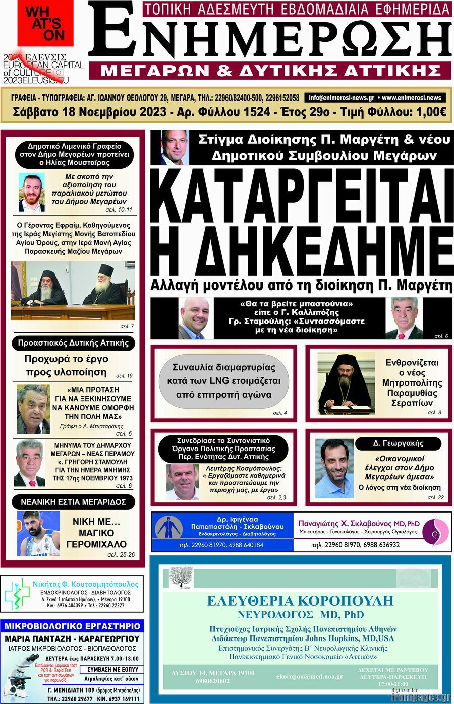 Ενημέρωση Μεγάρων