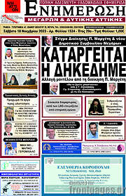/Ενημέρωση Μεγάρων