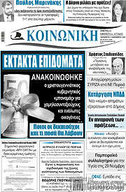 /Κοινωνική