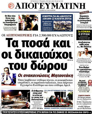 Απογευματινή: Τα ποσά και οι δικαιούχοι του δώρου