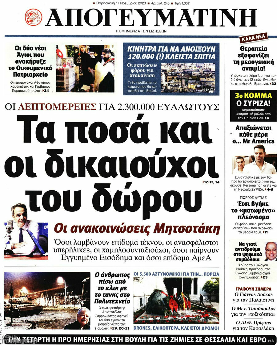 Απογευματινή