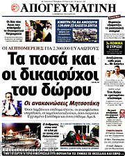 /Απογευματινή