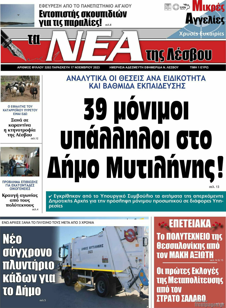 Νέα της Λέσβου