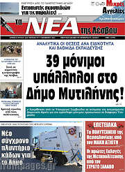 /Νέα της Λέσβου