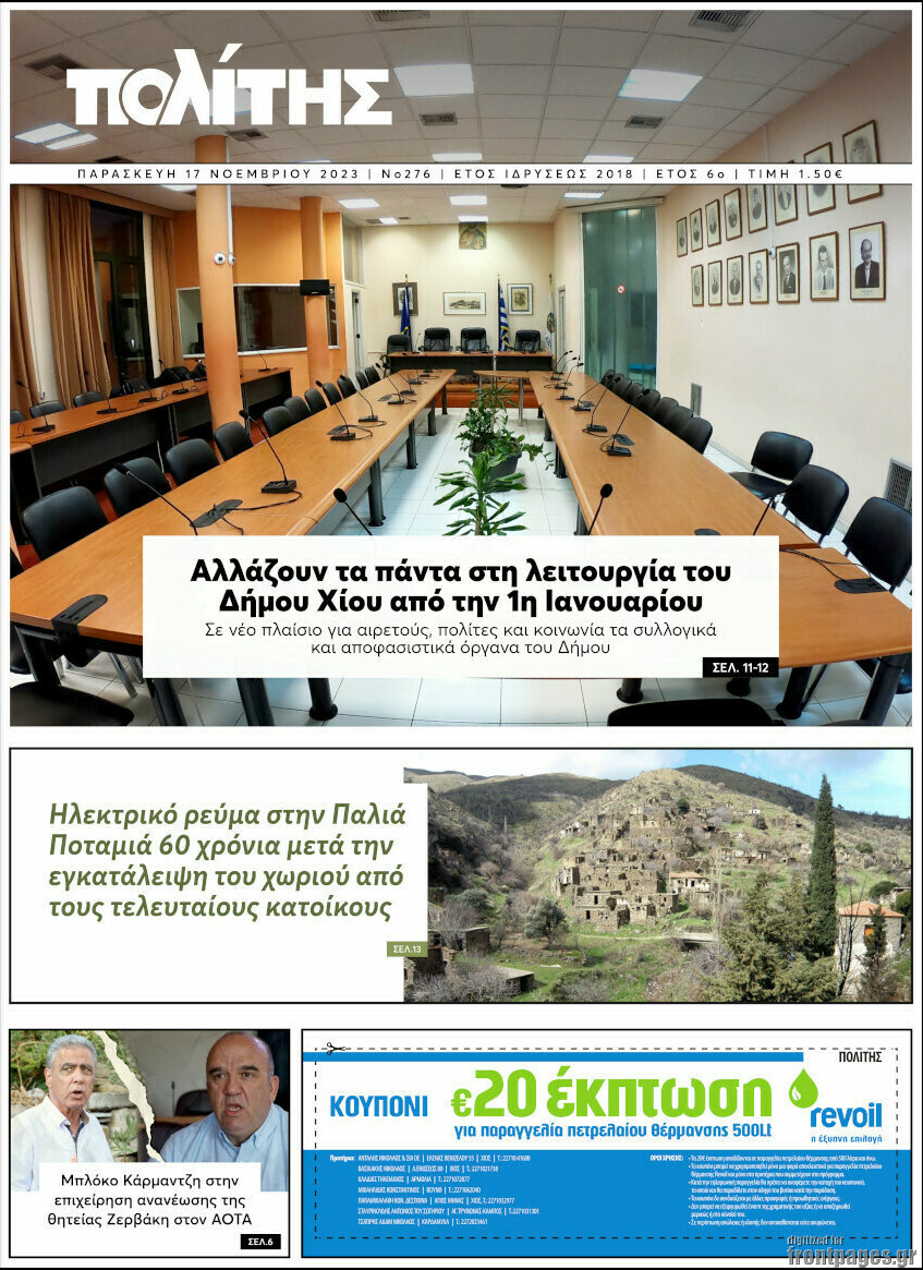 Ο Πολίτης