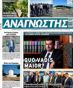 Πρωτοσέλιδο Αναγνώστης
