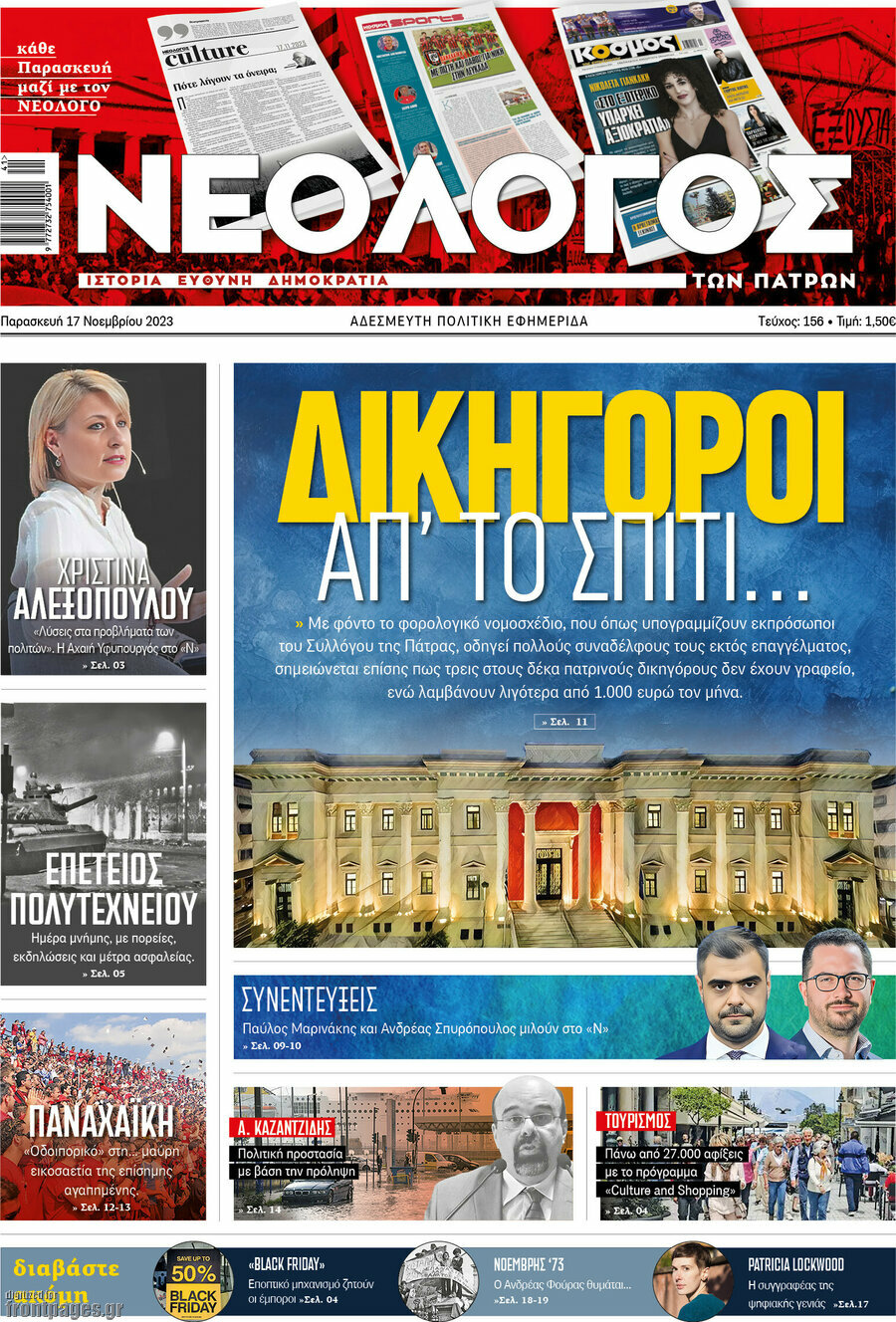Νεολόγος
