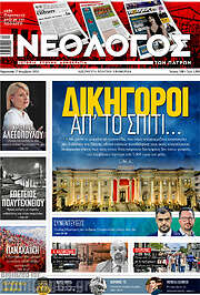 /Νεολόγος