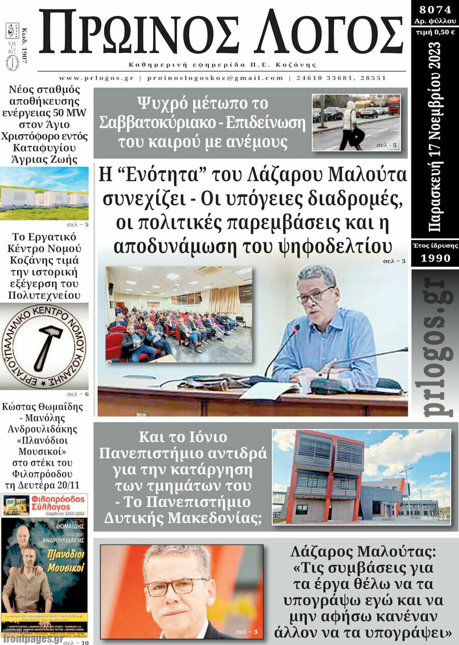 Πρωινός Λόγος