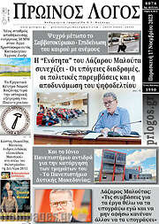 /Πρωινός Λόγος