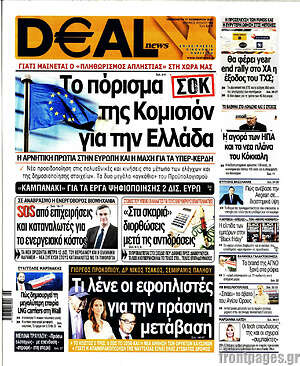 Πρωτοσέλιδο Deal News