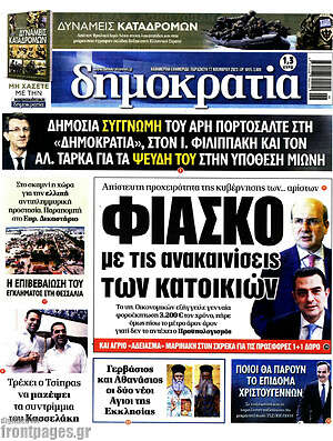 Πρωτοσέλιδο εφημερίδας Δημοκρατία - protoselida