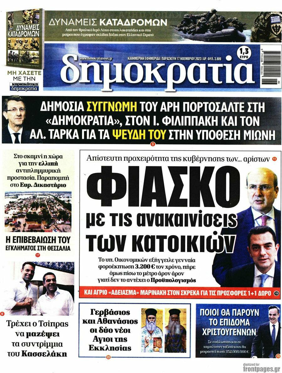 Δημοκρατία