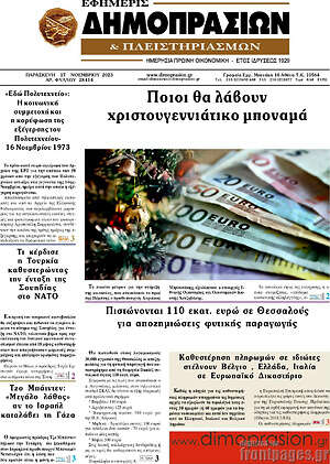 Πρωτοσέλιδο Εφημερίς Δημοπρασιών