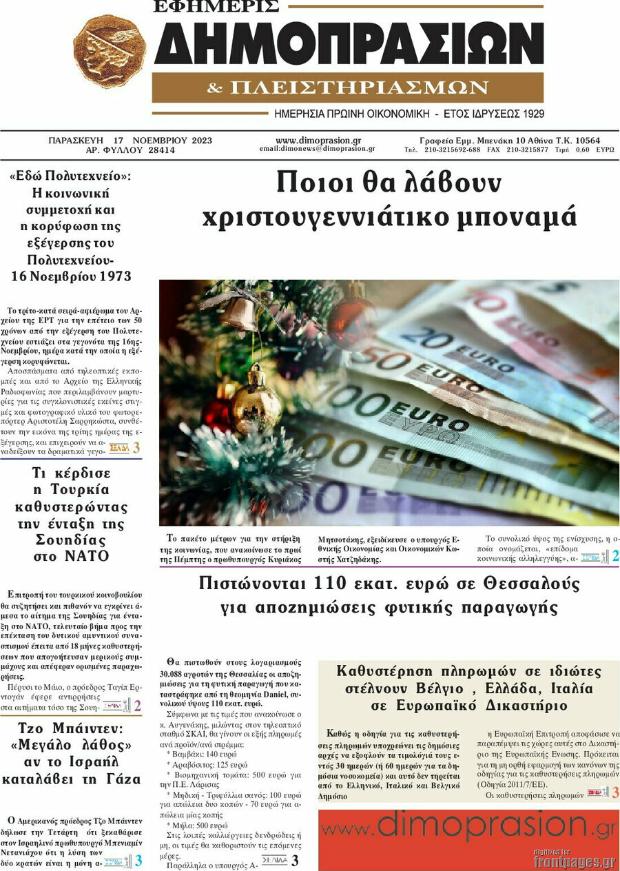 Εφημερίς Δημοπρασιών
