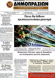 /Εφημερίς Δημοπρασιών