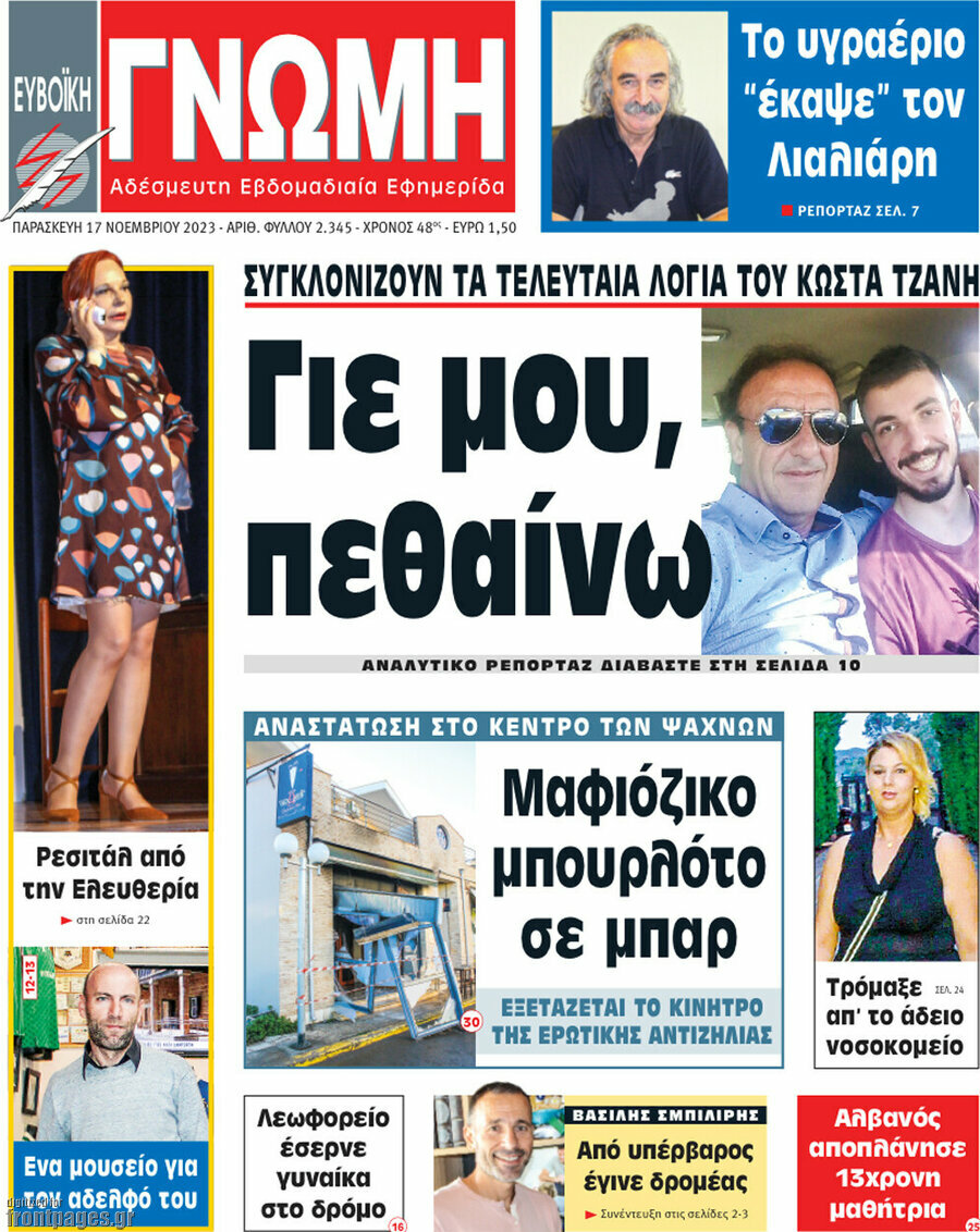 Ευβοϊκή Γνώμη