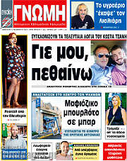 /Ευβοϊκή Γνώμη