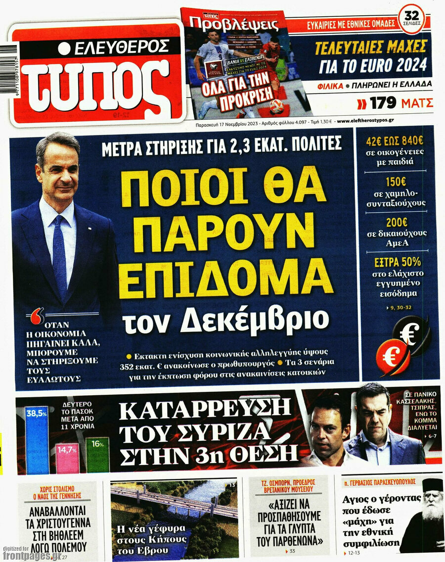 Ελεύθερος Τύπος