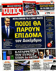 /Ελεύθερος Τύπος