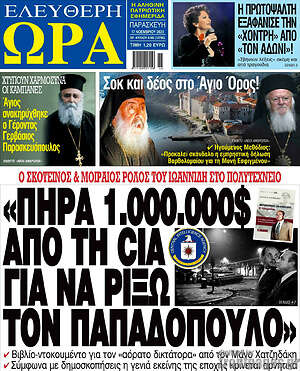 Πρωτοσέλιδο εφημερίδας Ελεύθερη ώρα - protoselida