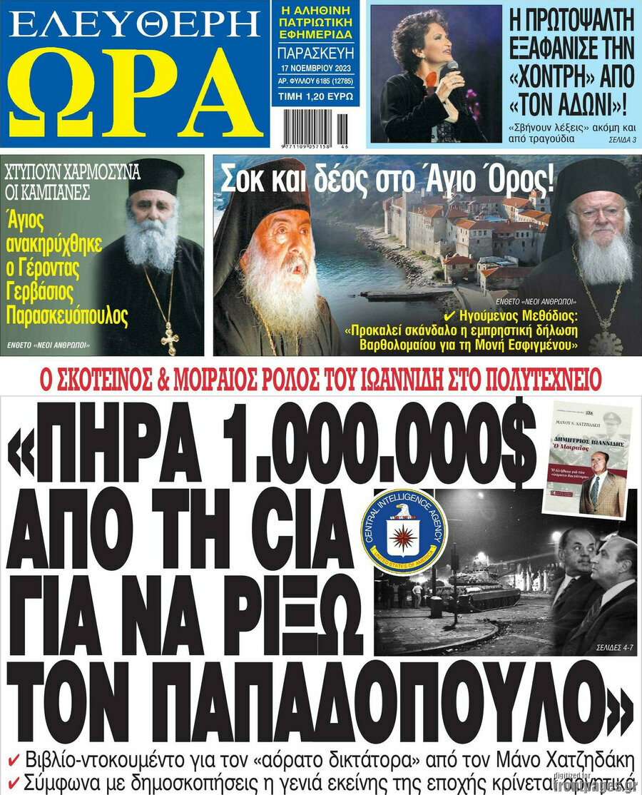 Ελεύθερη ώρα