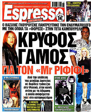 Πρωτοσέλιδο εφημερίδας Espresso - protoselida