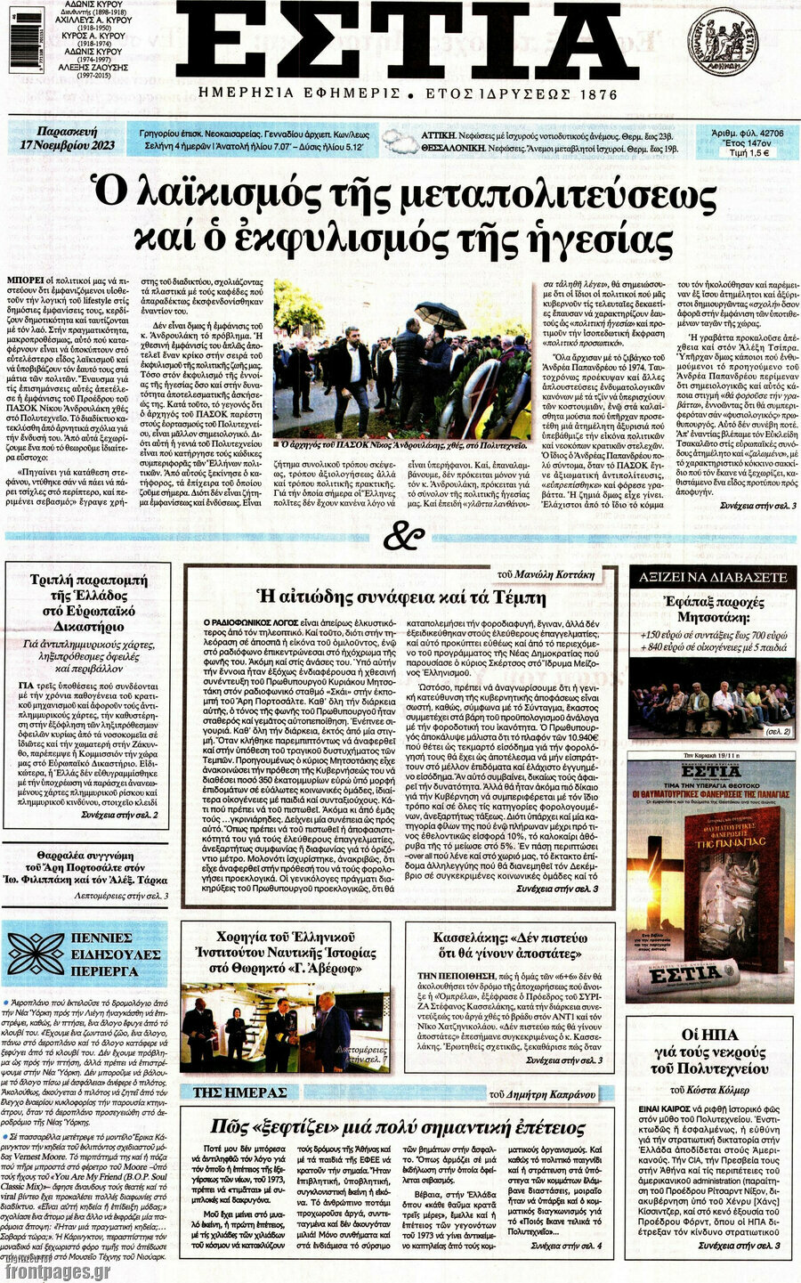Εστία