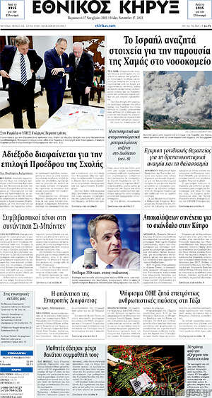 Πρωτοσέλιδο Εθνικός Κήρυξ