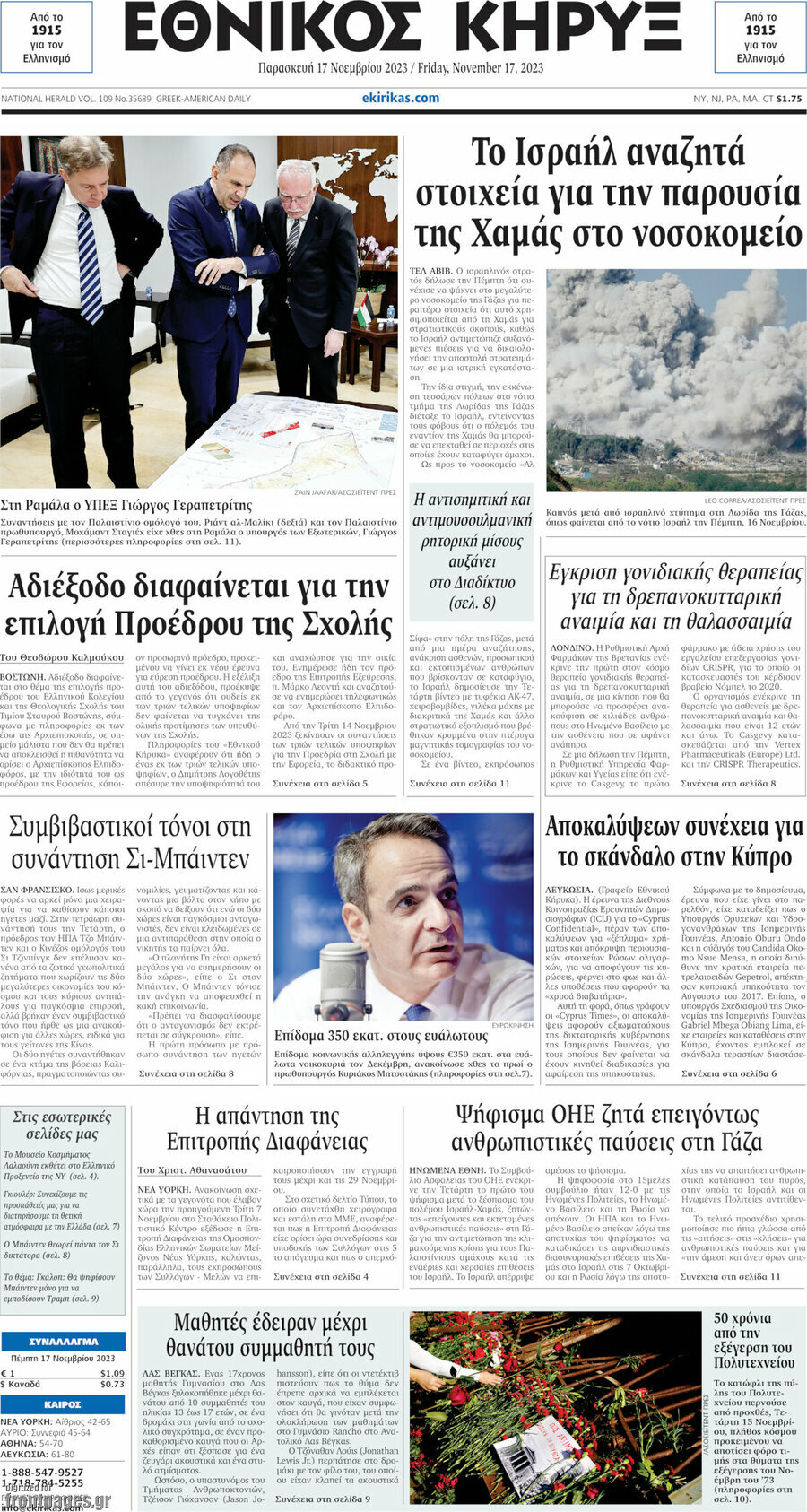 Εθνικός Κήρυξ