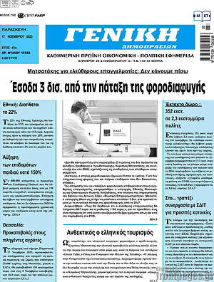 Πρωτοσέλιδο Γενική Δημοπρασιών