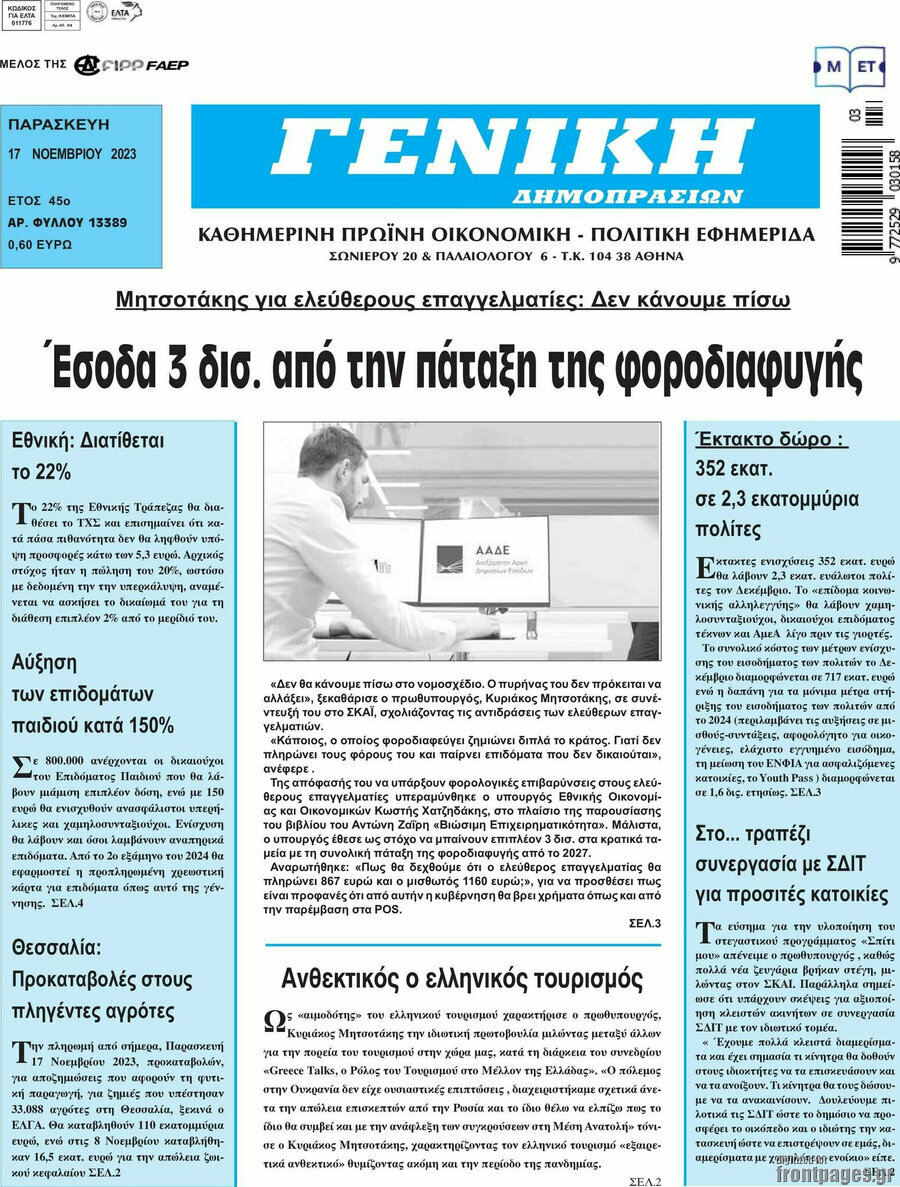 Γενική Δημοπρασιών