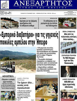 Πρωτοσέλιδο Ανεξάρτητος