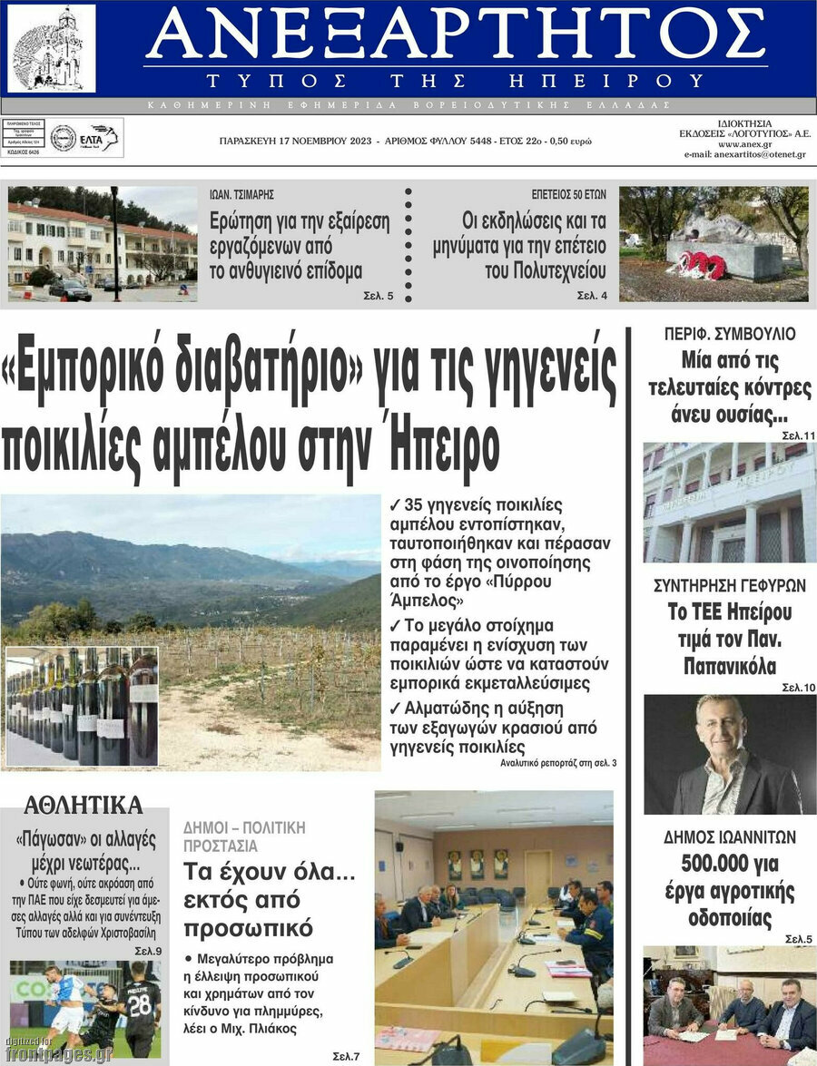 Ανεξάρτητος