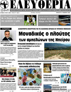 Πρωτοσέλιδο Ελευθερία
