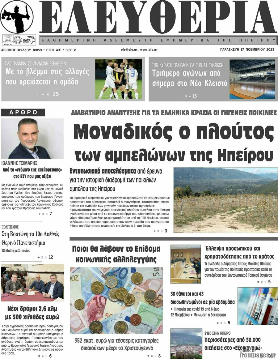Ελευθερία