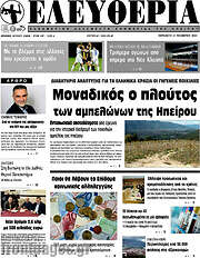 /Ελευθερία
