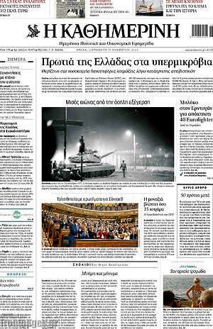 Η Καθημερινή: Πρωτιά της Ελλάδας στα υπερμικρόβια