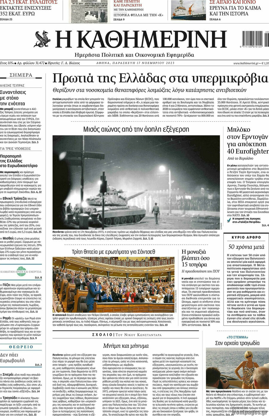 Η Καθημερινή